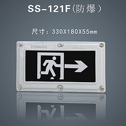 防爆应急标志灯SS-121F