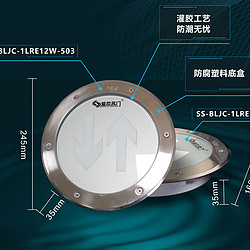 智能消防应急灯SS-503-501