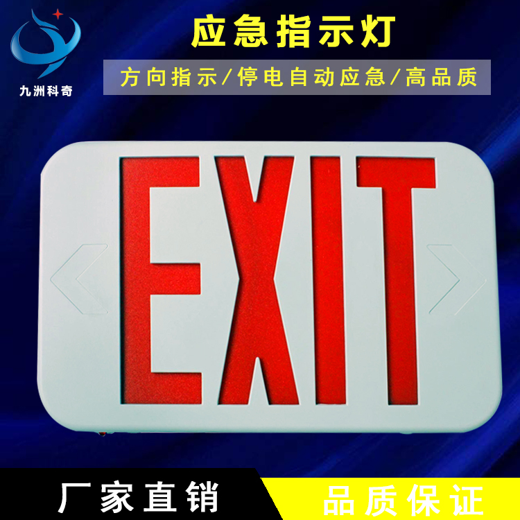 消防应急灯疏散指示灯安全出口消防应急标志灯应急疏散指示灯