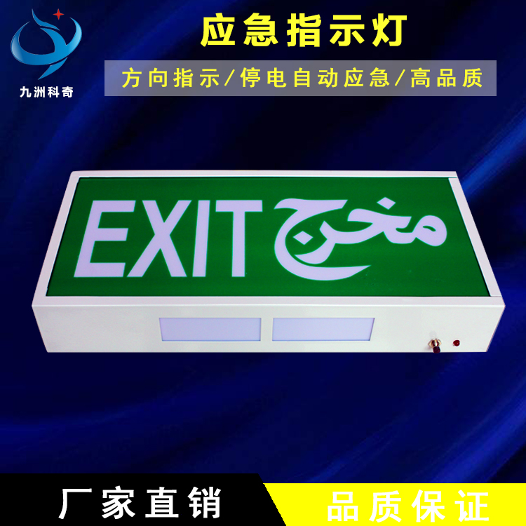 安全出口指示灯疏散指示灯应急指示灯led应急灯exit灯外贸热销