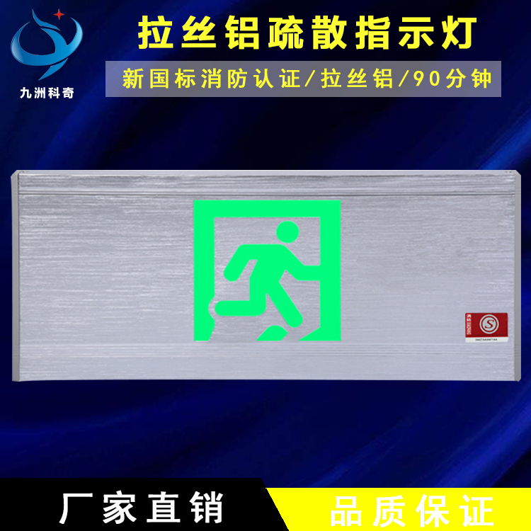 指示灯消防应急灯拉丝铝安全出口疏散指示灯led充电应急灯江门