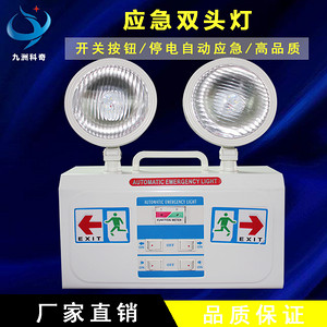 双头应急照明消防灯
