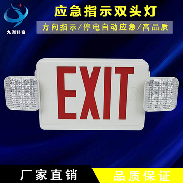 安全出口應急疏散指示燈