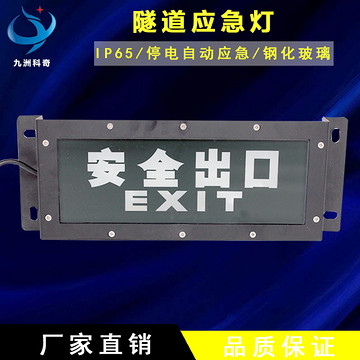 疏散方向應急標志燈