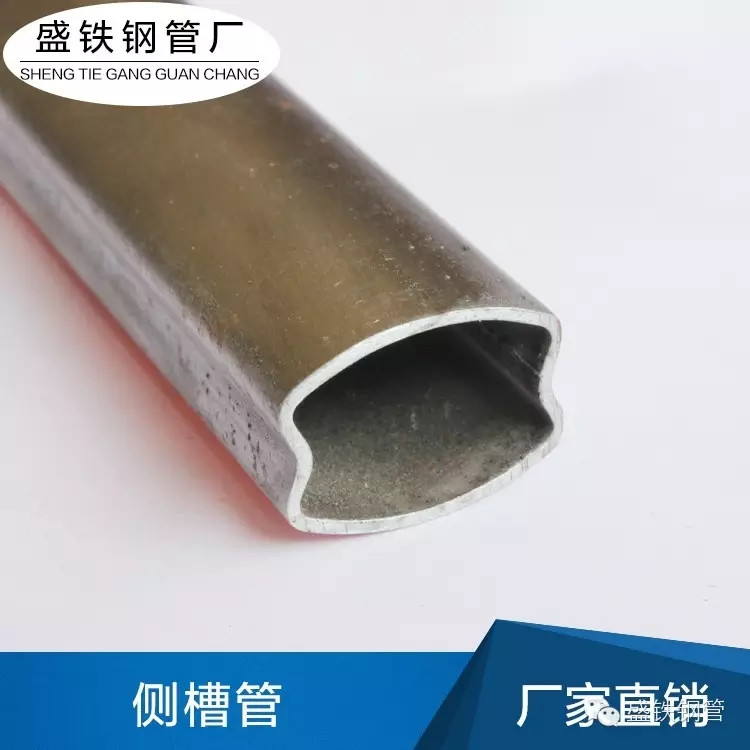 盛铁异形侧槽管