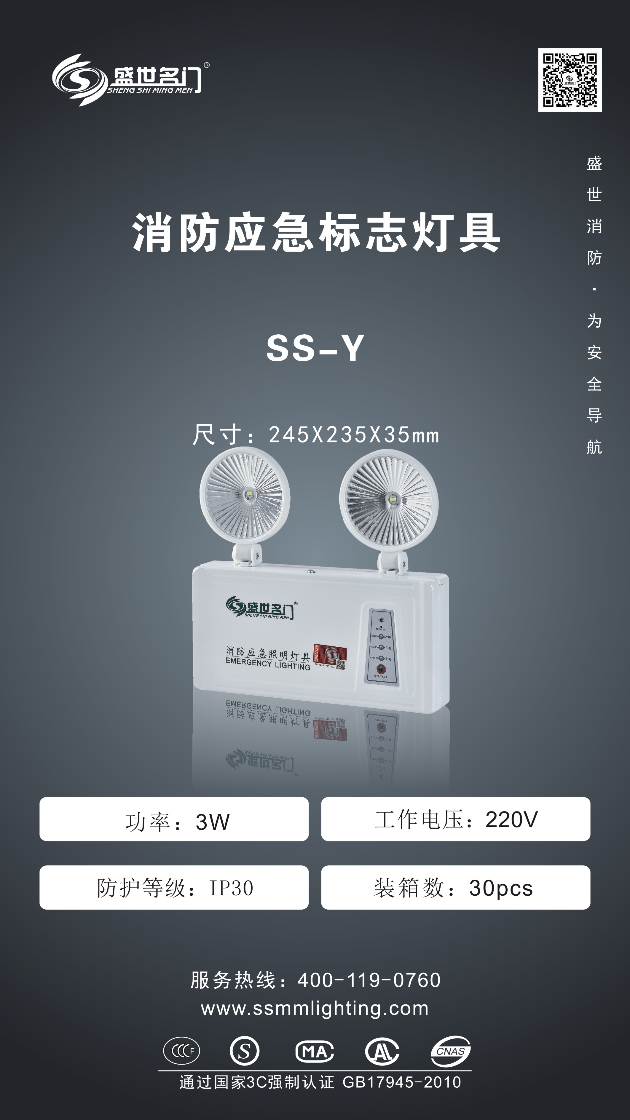 新国标消防应急标志灯