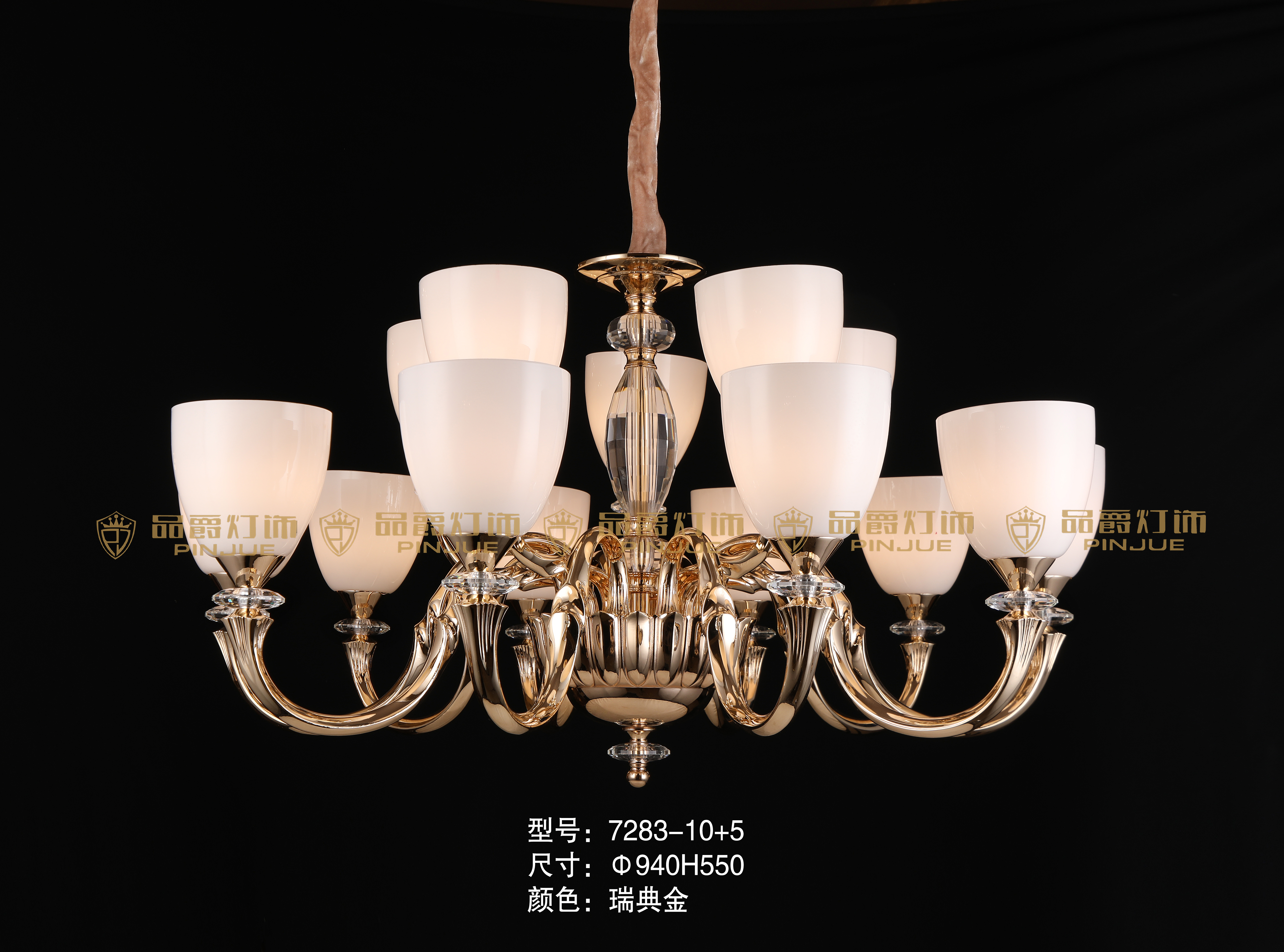 品爵7283-10+5现代简约室内吊灯