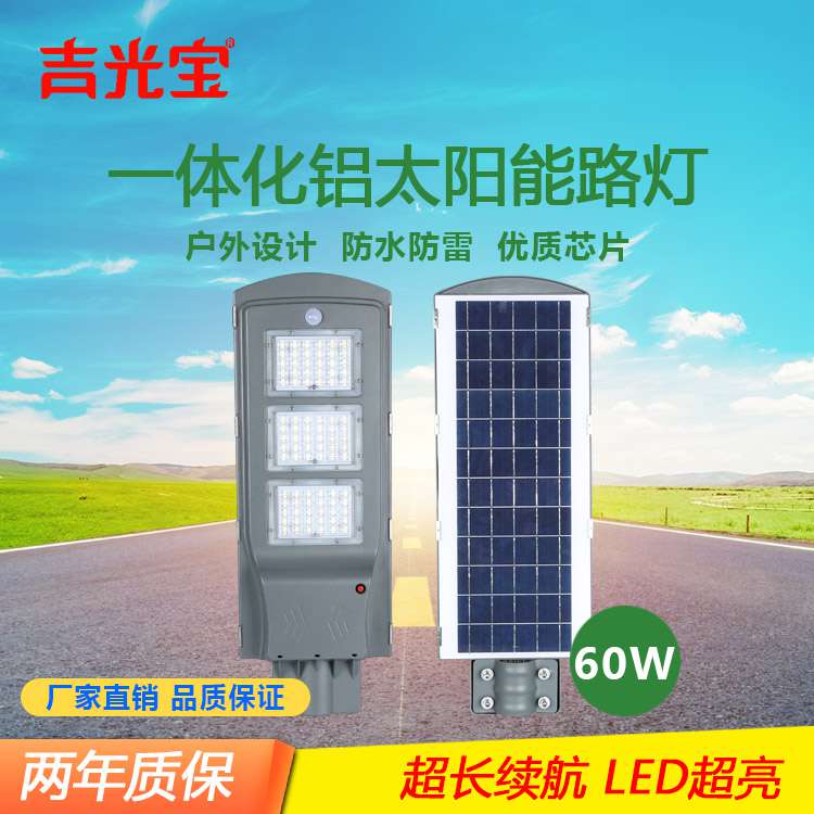 一体化铝外壳太阳能led路灯