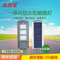 一体化铝外壳太阳能led路灯