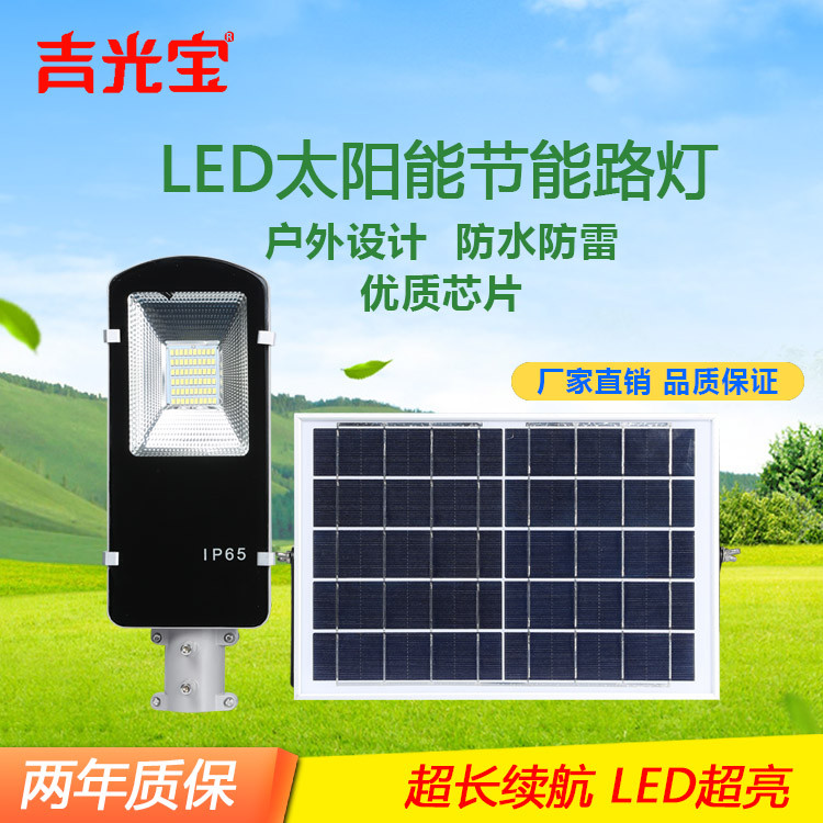 led太阳能节能分体式路灯