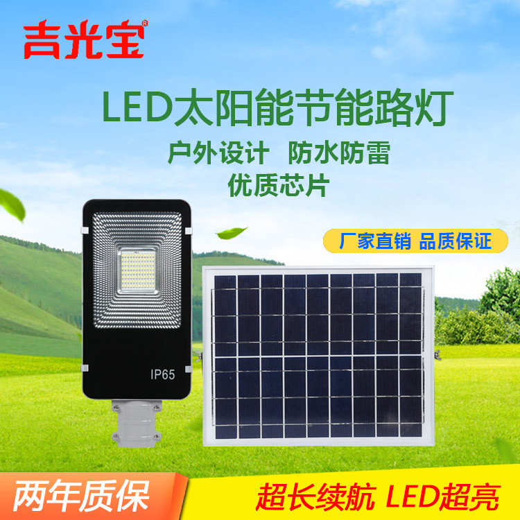 led太阳能节能遥控路灯
