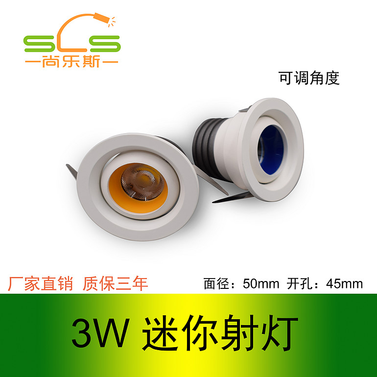 尚客cob可调角度3W迷你射灯