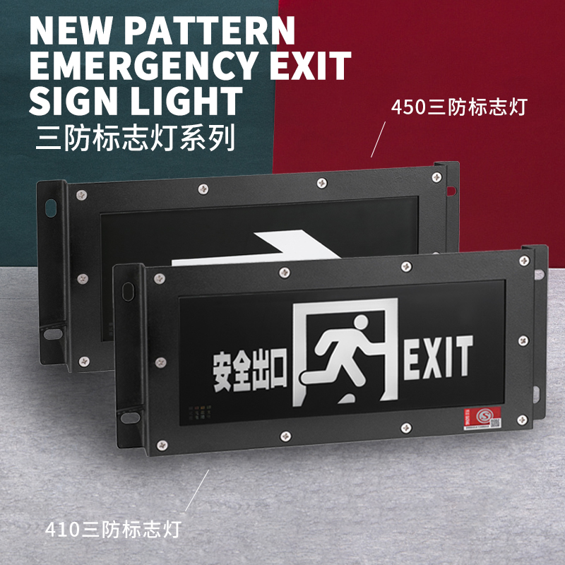 隧道三防应急标志指示灯