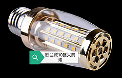10瓦火箭炮