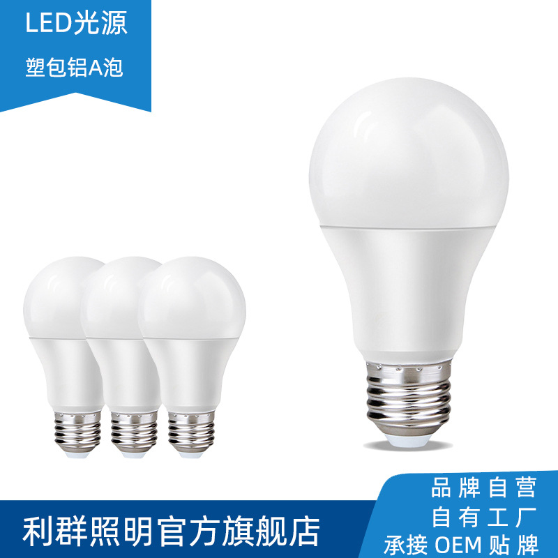  LED 塑包铝A泡  A-BULB