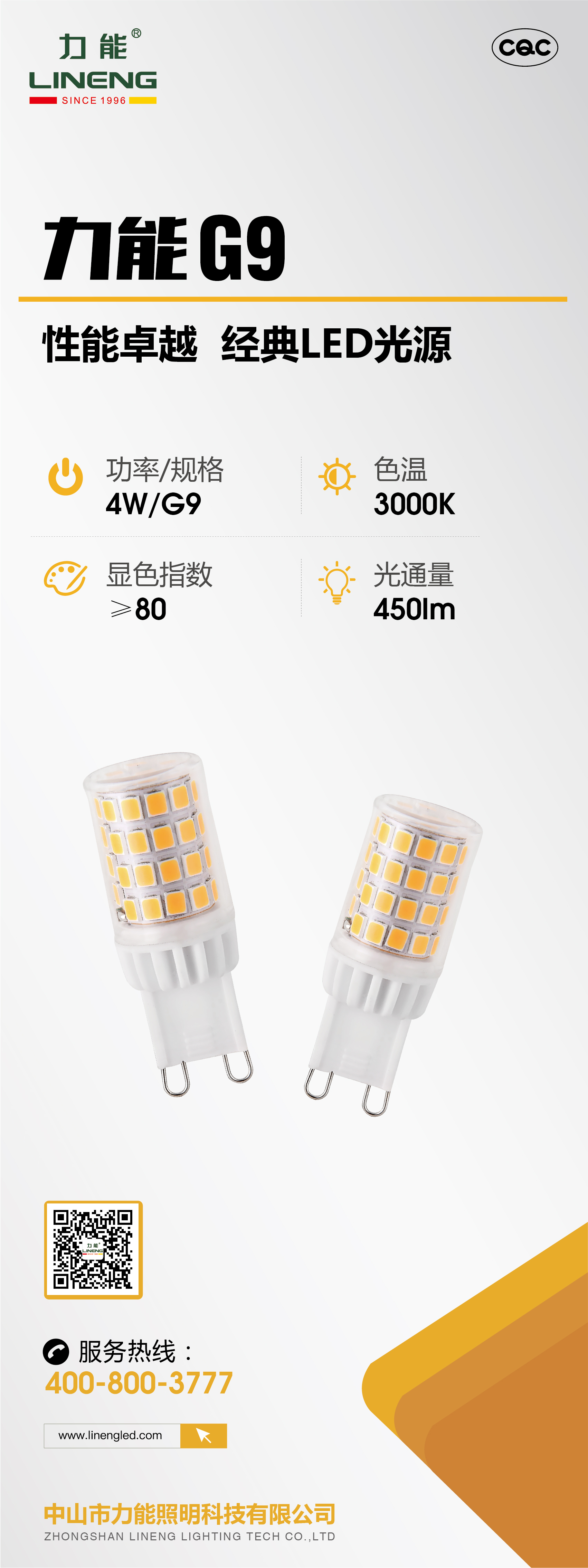力能G9 LED4W透明灯泡3000K