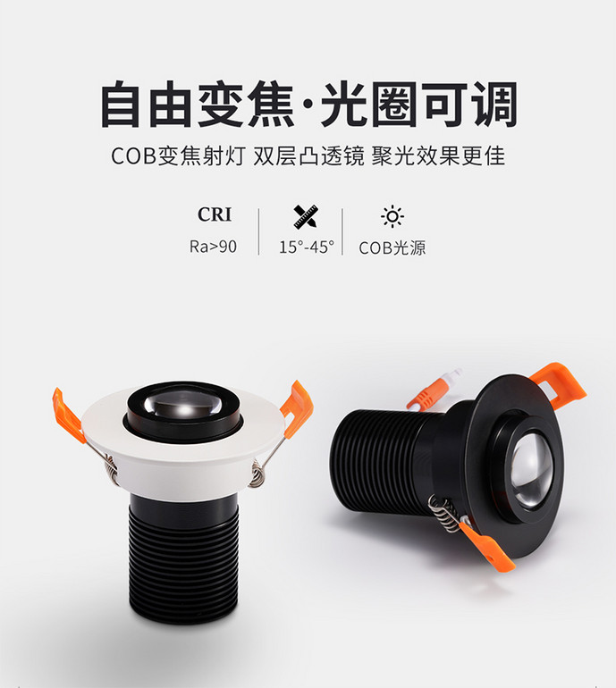 箭牌嵌入变焦cob射灯8001    