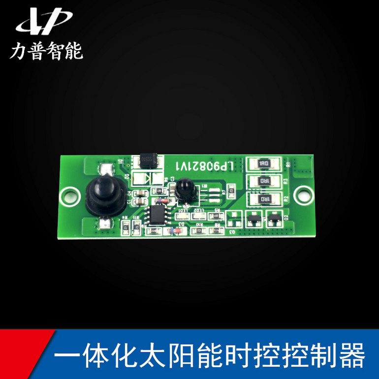 一体化太阳能路灯时控控制器