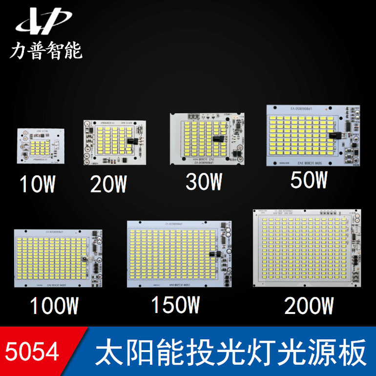 太阳能5054投光灯光源板    