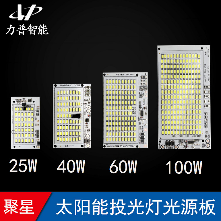 太阳能聚星投光灯光源板