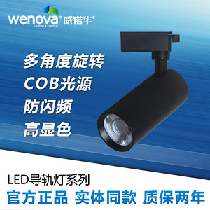 服装店射灯led轨道灯商用超亮节能店铺单灯COB导轨式背景墙天花灯