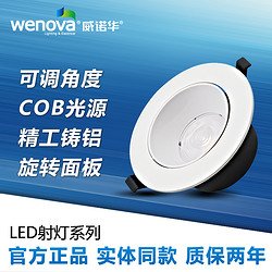 变焦射灯led天花灯嵌入式可调角度cob筒灯客厅家用牛眼散光聚光灯