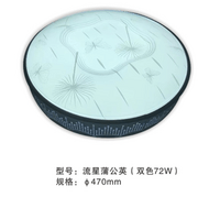 雄盟流星蒲公英双色72W吸顶灯