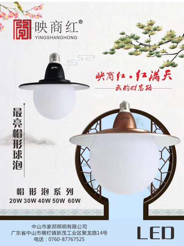 创意高亮度节能帽形球泡灯