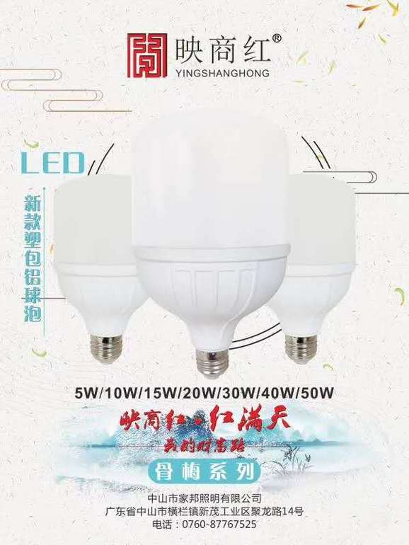 新款节能塑包铝球泡