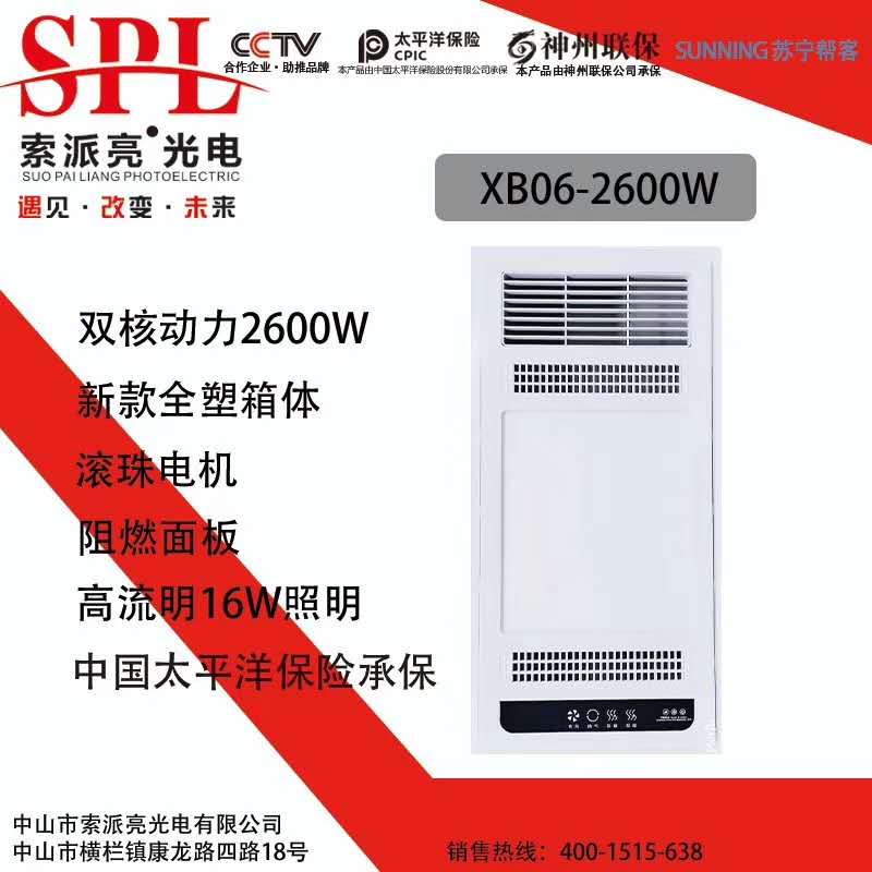 索派亮XB06-2600W浴霸