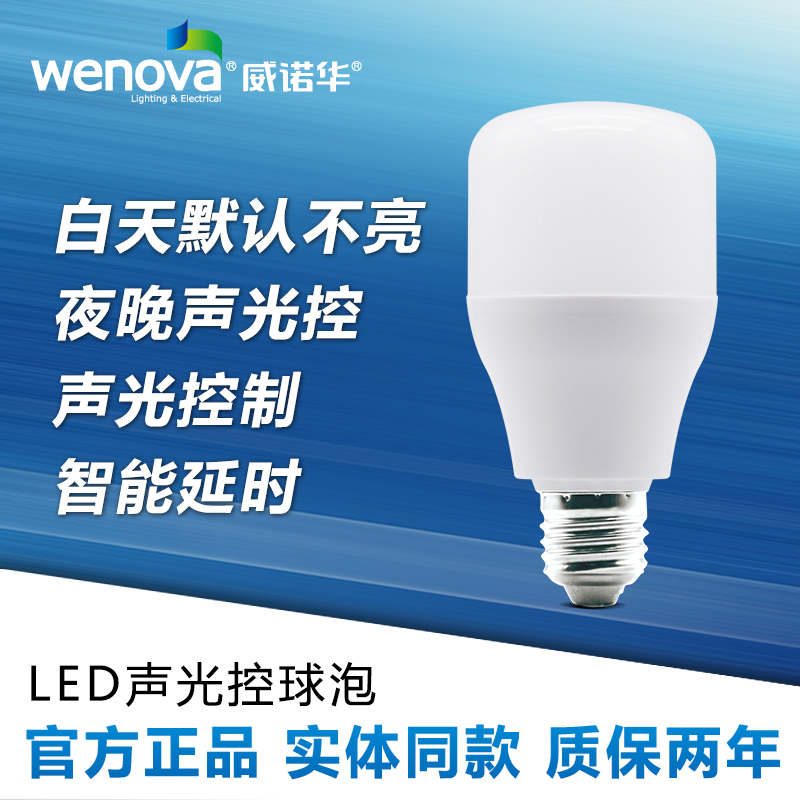 led声光控球泡楼梯雷达人体感应灯泡高亮智能E27螺口