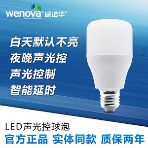 led声光控球泡楼梯雷达人体感应灯泡高亮智能E27螺口