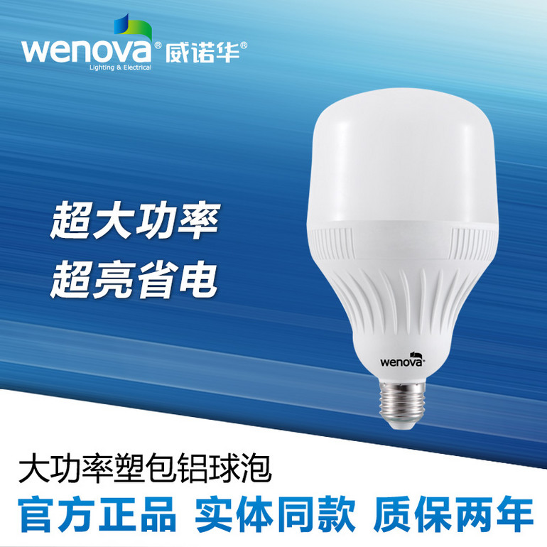 超亮led节能灯泡 家用螺口商用大功率光源室内照明白光塑包铝球泡