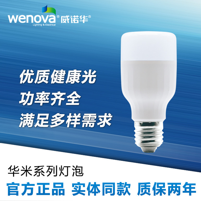 LED华米球泡节能超亮