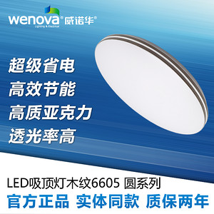 木纹6605圆吸顶灯客厅灯大气现代简约卧室灯具