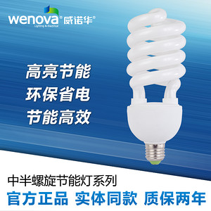 家用照明灯具中半螺旋节能灯
