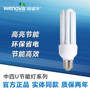家用照明灯具中四U节能灯