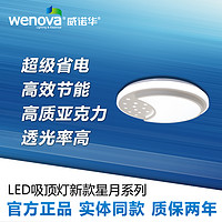 星月系列客厅灯大气现代简约卧室LED吸顶灯