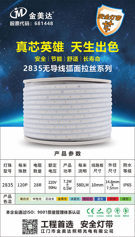 无导线2835弧面拉丝单排10mm板120灯28电阻_复制
