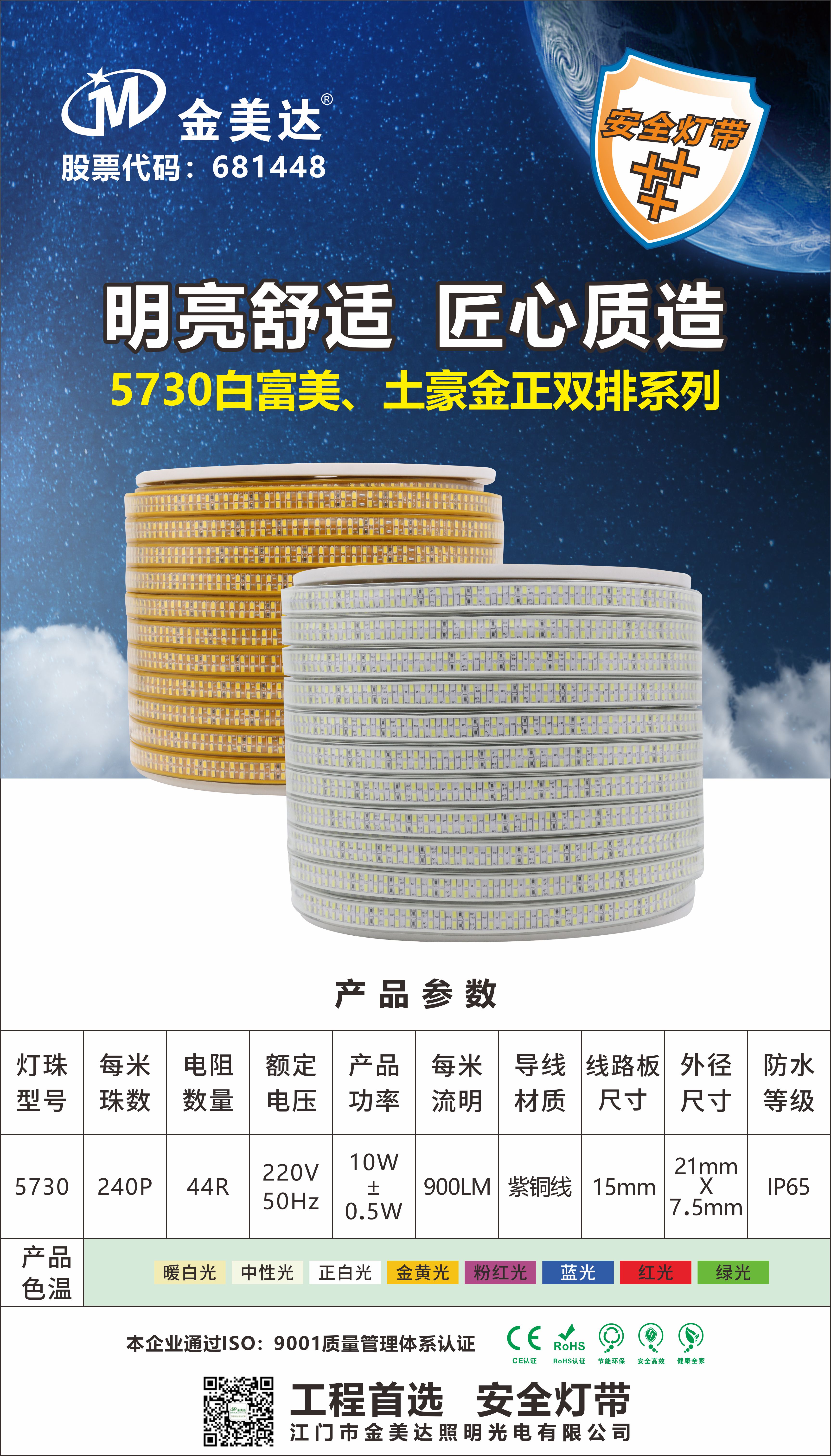 5730白富美正双排15mm板240灯44电阻铜线