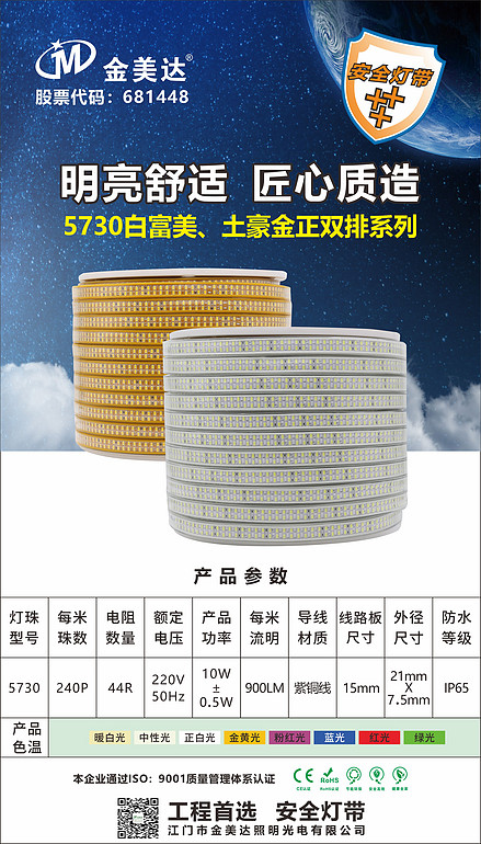5730白富美正双排15mm板240灯44电阻铜线
