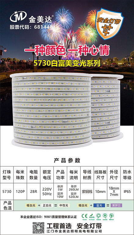 5730白富美变光单排10mm板120灯28电阻铜线（12mm外皮）