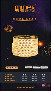 明普led灯带