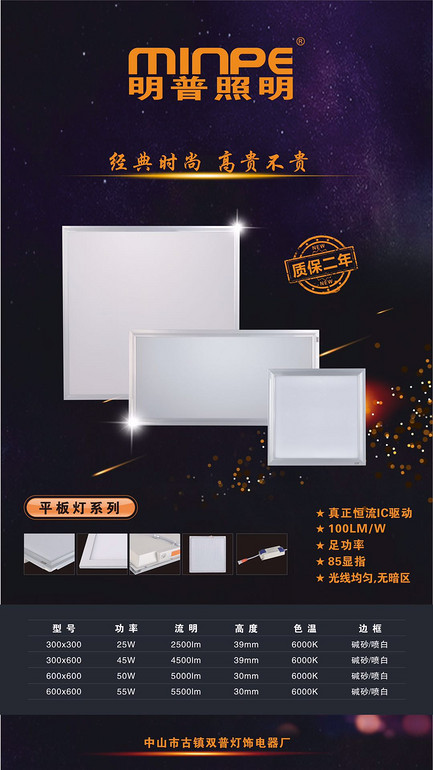明普足功率led平板灯