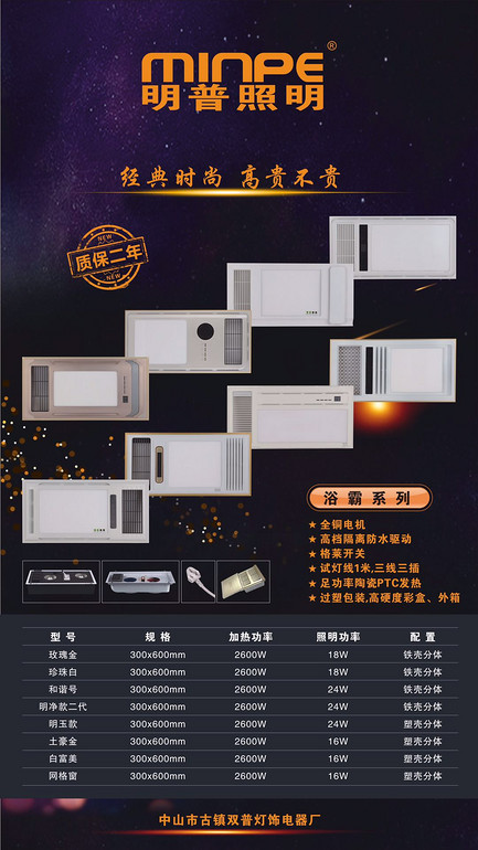 明普经典时尚系列浴霸