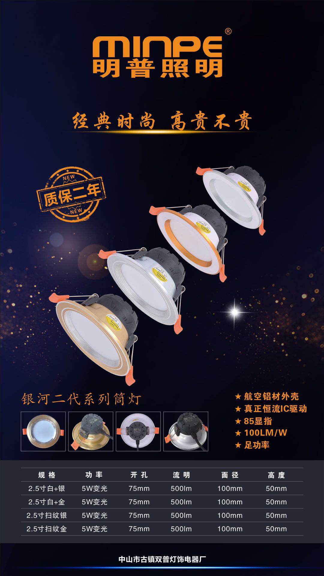 明普银河二代系列筒灯