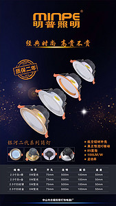 明普银河二代系列筒灯
