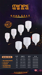 明普led塑包铝球泡