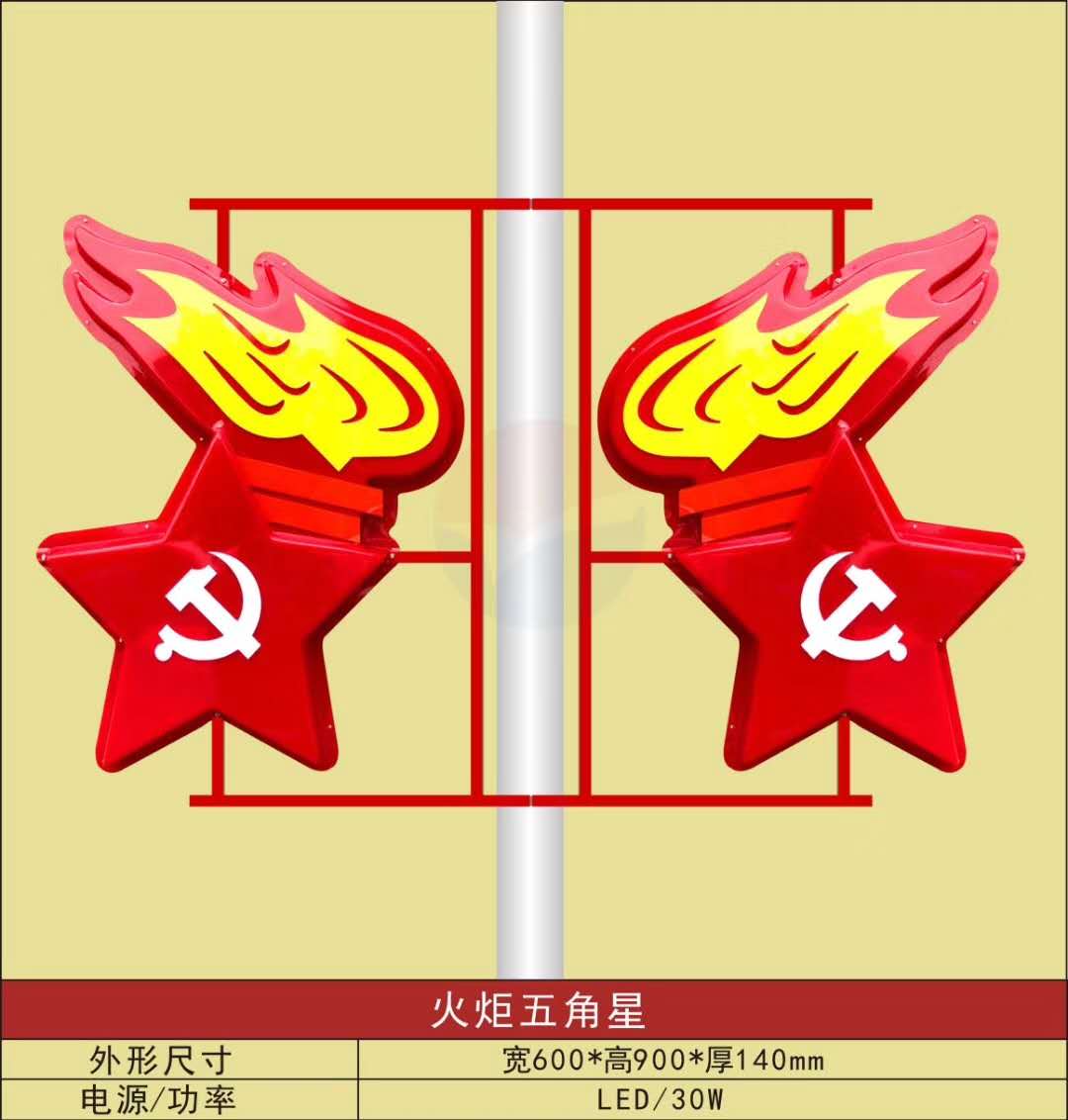 火炬五角星景观灯路灯