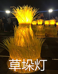 博展草垛灯
